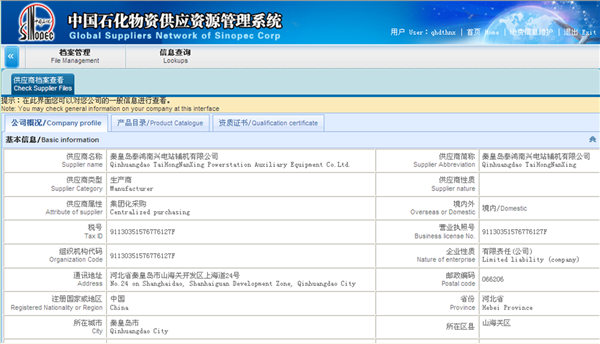 中国石化物资供应资源管理系统